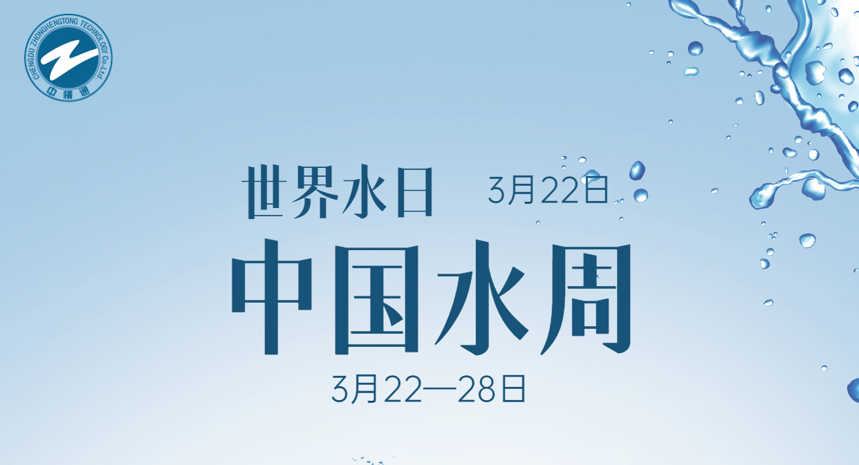 <b>節水中國，中橫通與您同行</b>